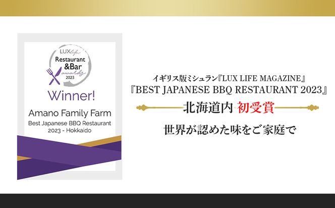 お食事券 北海道 天野ファミリーファーム (4000円分)【牧場直営・炭火焼肉レストラン】 BS049