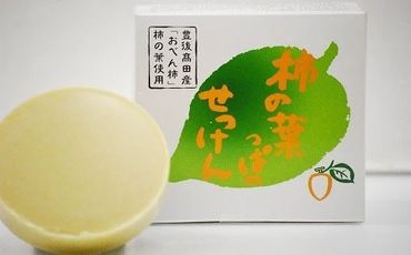 0B4-02 柿の葉っぱのせっけん（80g）