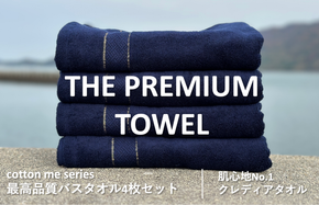 030D132-1 【圧倒的企業努力】THE PREMIUM TOWEL４枚セットバスタオル／厚手泉州タオル（ネイビー）【泉州タオル 国産 吸水 普段使い シンプル 日用品】