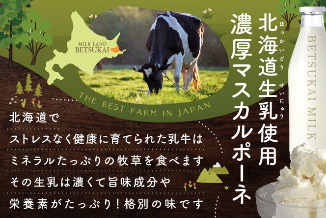 北海道 別海町 産 マスカルポーネ 使用 生クリーム缶 3種セット 生らうまいベアー MG0000001