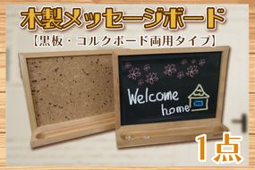 インド　メッセージボード BT005-1 木製メッセージボード（黒板・コルクボード両用タイプ