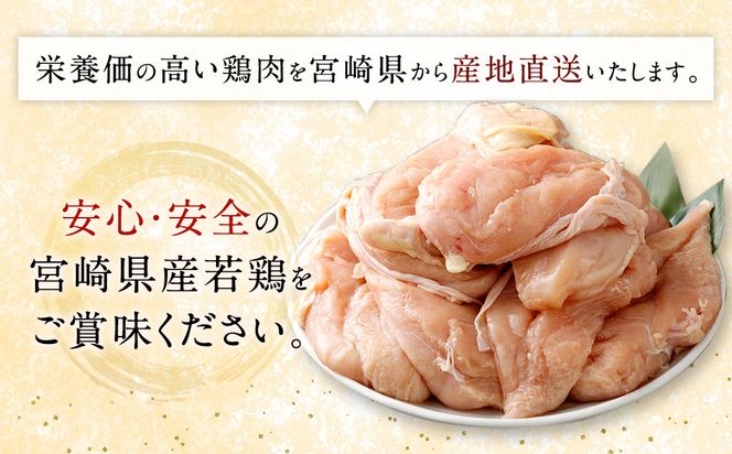 ＜宮崎県産若鶏ムネ肉4kg＞翌月末迄に順次出荷【c431_hn_x3】