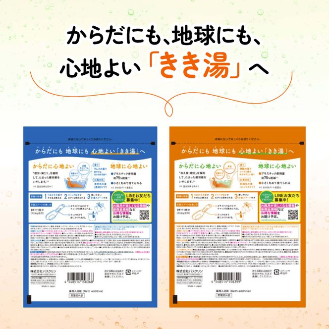 入浴剤 バスクリン カルシウム 炭酸湯 食塩炭酸湯 各 360g 合計 2個 セット カルシウム 炭酸湯 ラムネ 潮騒 香り 疲労 回復 SDGs お風呂 日用品 バス用品 温活 冷え性 改善 静岡県 藤枝市 【 PT0123-000060 】