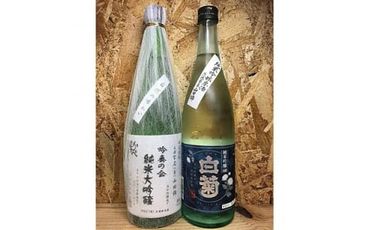 ＜茨城県土浦産＞純米大吟醸「常名」720ml&純米吟醸「白菊」720ml(各2本、合計4本) ※離島への配送不可