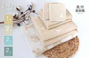 G1975 多重ガーゼケット&タオルセット【ベージュ】