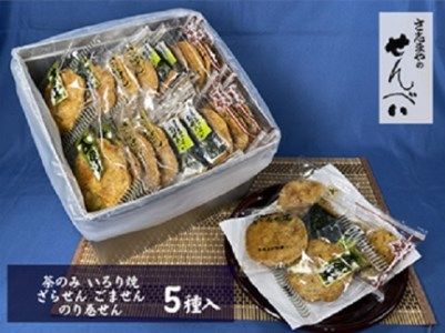 S27 さ志まやの煎餅詰合せ【月50セット限定】