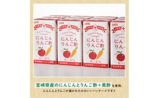 サンA にんじんりんご酢 紙パック (125ml×24本)【飲料 にんじん 人参 ニンジン りんご酢 黒酢 りんご果汁 紙パック 長期保存 備蓄 送料無料】 [F3033]