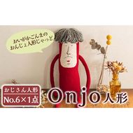 a698 Onjo人形No.6(1体)【Onjo製作所】ぬいぐるみ 人形 インテリア 雑貨 ハンドメイド 手作り プリティー おじさん かわいい 可愛い 癒し