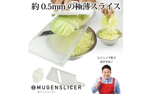  夢ゲンスライサー