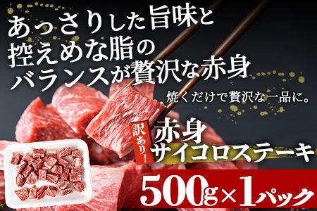 ＜宮崎牛肩ローススライス500g＆訳あり赤身サイコロステーキ500g 合計1kg＞翌々月末迄に順次出荷【 牛 肉 牛肉 国産 肩ロース ロース スライス ステーキ 赤身 宮崎牛 すきやき バーベキュー  焼き肉 セット 送料無料 】【b0725_ty】