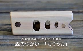 木のおもちゃ 楽器 森のつかい もりうお O-mr-A28A