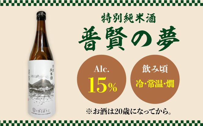 お正月！蒲鉾 純米酒 セット / おつまみ かまぼこ お酒 特別純米酒 普賢の夢 / 南島原市 / ふるさと企画[SBA042]