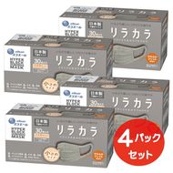 エリエール ハイパーブロックマスク リラカラ グレー 小さめサイズ 30枚（4パック）｜大人用 個包装 ウイルス飛沫 かぜ 花粉 ハウスダスト PM2.5◇