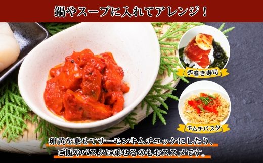【年内配送 12月20日まで受付】3205. サーモンキムチ 100g×4個 鮭 キムチ 生食可 サーモン 海鮮 丼 無添加 ピリ辛 コチュジャン 漬け おかず ご飯のお供 おつまみ 酒の肴 送料無料 北海道 弟子屈町
