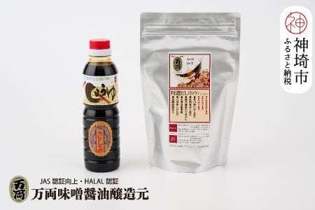 万両特選だしパックお試しサイズ(8g×15入)とJAS上級さしみ醤油 (B-3) 【いわし 煮干し かつおぶし こんぶ しいたけ あごだし 甘口】(H016209)