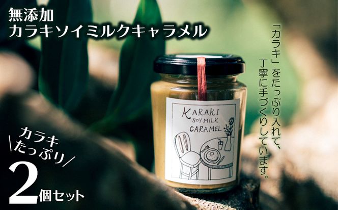 沖縄シナモン『カラキ』たっぷりの手づくり無添加カラキソイミルクキャラメル