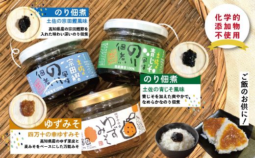 土佐 のこだわり 佃煮 4瓶 セット 青さのり佃煮 ゆずみそ 宗田節 青じそ 柚子 味噌 四万十川 のり つくだに 海苔佃煮 のりつくだに 海苔の佃煮 海苔 長期保存 常温保存 非常食 保存食 備蓄 高知 高知県 四万十 四万十市 しまんと 国産 25-419