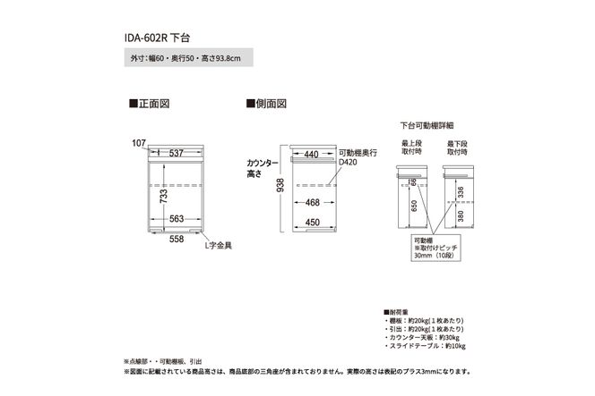 食器棚 カップボード 組立設置 IDA-602R下台 [No.728]