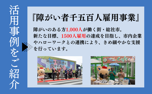 【返礼品なし応援寄附】岡山県総社市（1000円） 22-001-001