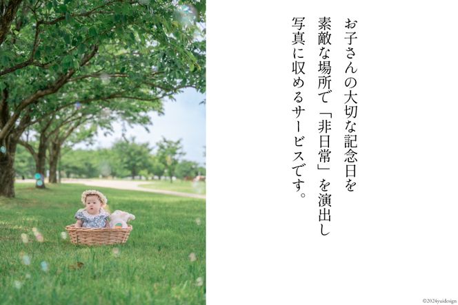 記念日 フォトブース撮影サービス 20カット 家族写真撮影 含む [wataphoto 富山県 舟橋村 57050156] カメラ 写真 撮影 スポット Photo Booth パネル デザイン 記念