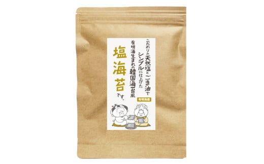 福岡県産 有明のり 塩海苔 8切 40枚×6袋 計240枚 チャック付き 有明海産 海苔 のり 味付け海苔