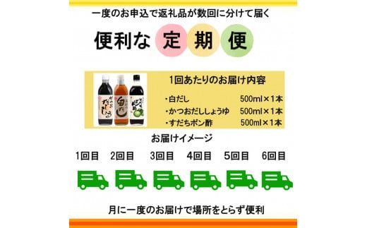 高砂醤油本店　調味料３本セット　定期便６回【6-007】