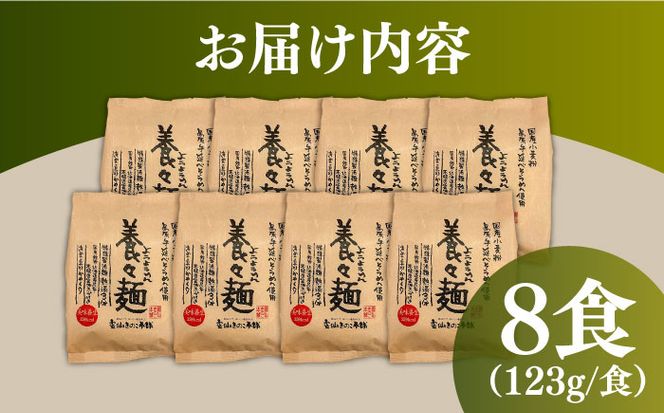 【誕生以来20年のロングセラー！】養々麺（8食入）/ ようようめん 長崎 養々麺 即席 にゅう麺 にゅうめん きのこ / 南島原市 / 雲仙きのこ本舗[SBJ006]