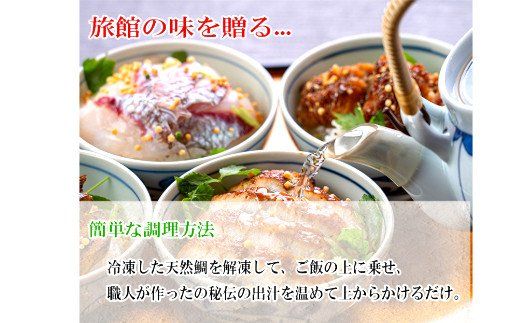 515. 【地元箕島漁港産】天然鯛のお茶漬け/鯛茶漬セット５人前(A515-1)