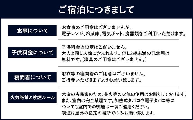 ＜1日1組限定 一棟貸切【小澤治三郎邸】1泊2名様 ご宿泊券＞ 翌月末迄に順次メールにて連絡【c988_sk】