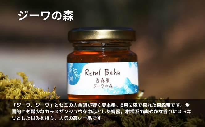 国産はちみつ 百森蜜 180g瓶：3種セット A-MM-A19A（岡山県英田