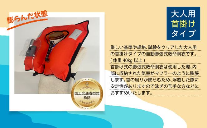 HO001  作業用救命胴衣(小型適合)(自動膨脹式) NQV-ATn(赤)