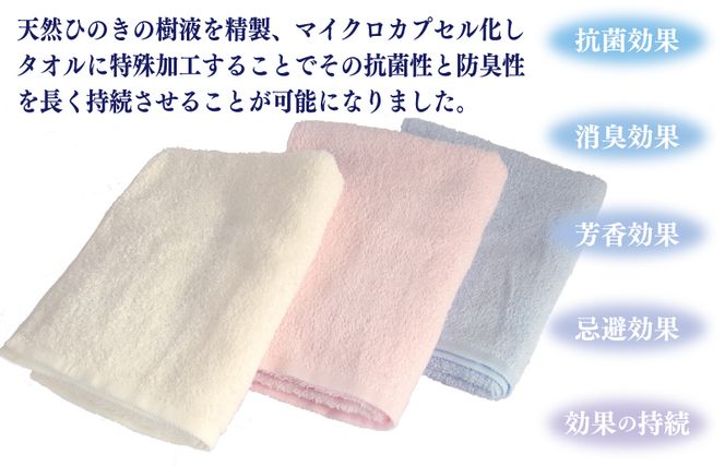 099H2679 ギフトBOX 抗菌防臭フェイスタオル3枚セット（アイボリー・ベビーピンク・水色）【泉州タオル 国産 普段使い シンプル 日用品】