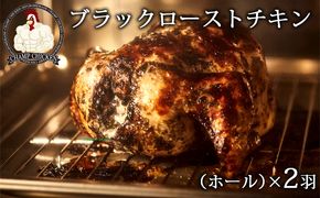 CHAMP CHICKENのブラックローストチキン（ホール）×２羽