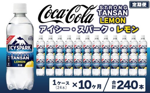 【10ヶ月定期便】【強炭酸】 カナダドライ(CANADA DRY) コカ・コーラ アイシー･スパーク レモン 490ml×24本 ※離島への配送不可