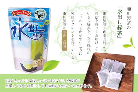 水出し緑茶 ティーバッグ《60日以内に出荷予定(土日祝除く)》たっぷり7袋セット 熊本県 大津町産 株式会社 瀬川製茶---so_sgwmizutea_60d_20_12000_7bags---