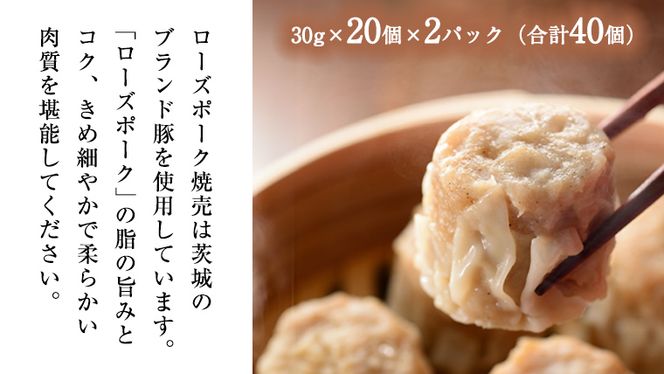 【国産素材】ローズポーク焼売 40個 ＆ 八千代町産の白菜たっぷり ジューシー 白菜餃子 50個 セット （冷凍） シュウマイ しゅうまい ギョウザ ギョーザ 冷凍食品 小分け おつまみ おかず [BN003ya]
