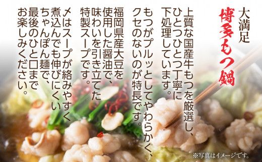 【ご家庭用】博多もつ鍋（味噌味）3人前