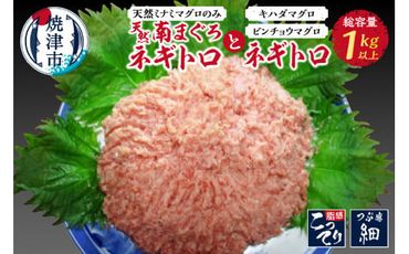 a12-011　南まぐろネギトロ約500g＋ネギトロ約70g×8