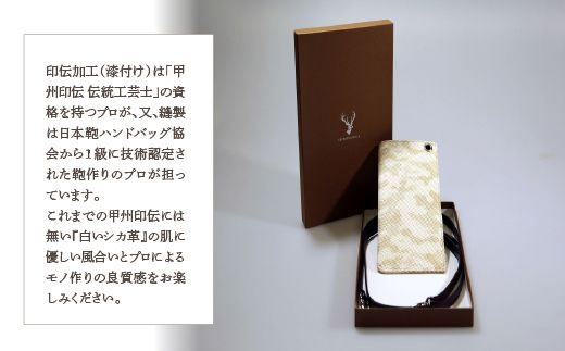 甲州印伝「URUSHINASHIKA」スマホケースB FCR003