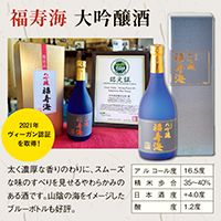 1012 福寿海 大吟醸酒・吟醸酒まくらのゆめセット