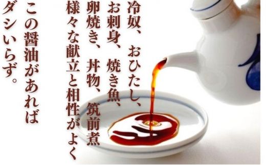 ほんぶししょうゆ3本セット【量産されない本物の味 高田商店】＜しょうゆ しょう油 甘口 だし醤油 調味料 常温 煮物 料理 昆布だし 本醸造 名産品 お取り寄せ 愛媛県 鬼北町＞