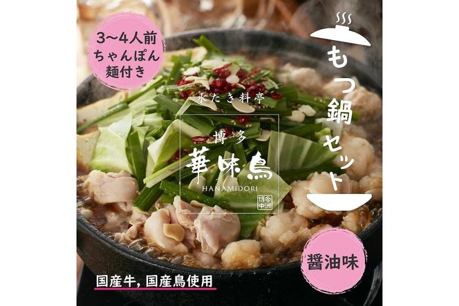 【G5-012】「華味鳥」もつ鍋＆博多和牛すき焼き肉＆ずわいがに【3カ月定期便】