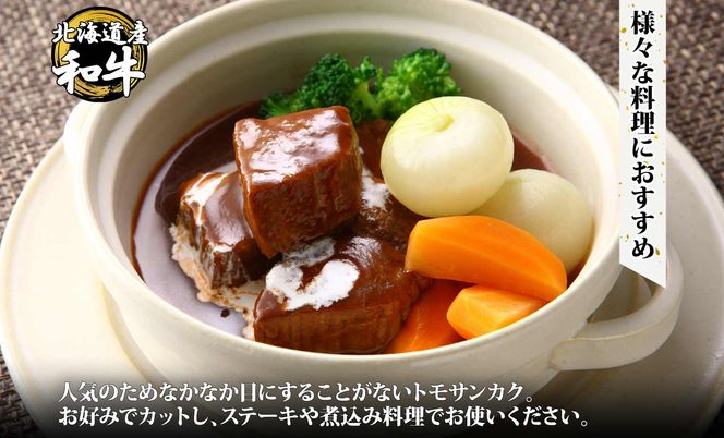 2972. 無地熨斗 霜降り 黒毛和牛 A4 A5 等級トモサンカク モモ ブロック 500g前後 BBQ 牛 和牛 山わさび 醤油 漬け ワサビ 付 肉 熨斗 のし 名入れ不可 送料無料 北海道 弟子屈町