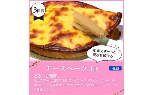 【3ヶ月定期便】お試し北見のスイーツ ( スイーツ お菓子 お試し 定期便 パンケーキ パウンドケーキ キャラメル ショコラ 栗 マロン チーズベーク 濃厚 チーズ ケーキ 北海道 )【999-0187】