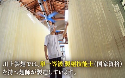 【九州産小麦粉100％】寒づくり 手延べ そうめん250g×36袋（9kg） / 島原そうめん 麺 素麵 / 南島原市 / 川上製麺 [SCM082]