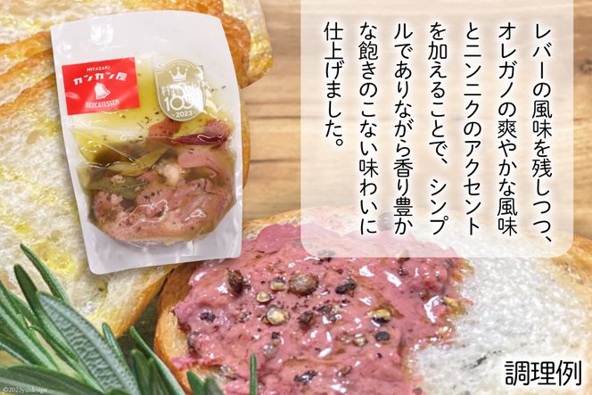 鶏レバーコンフィ 190g×2個 [カンカンヤLab 宮崎県 日向市 452060636] 加工品 惣菜 鶏肉 簡単 国産 レバー 鶏 低温調理 加熱調理済み 冷蔵
