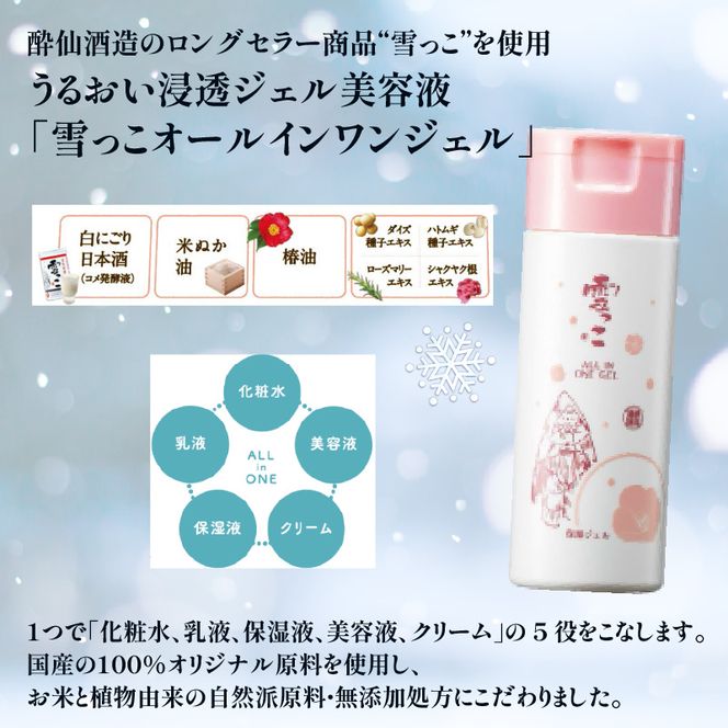 雪っこコスメ 6個[suisen005]