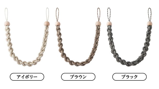 TOSO ロープタッセルJC75 カーテンタッセル タッセル タッセルバンド ワイヤータッセル カーテン カーテンアクセサリー ブラインド ロールスクリーン