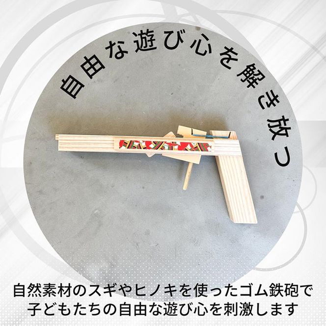 ゴム鉄砲 輪ゴムピストル 木製ゴム鉄砲《連射式 ゴム 鉄砲 おもちゃ 玩具 木製 子供 キッズ 知育 オーガニック エコ 贈り物 プレゼントクラシック レトロ》