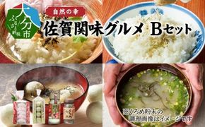 【E22010】自然の幸　佐賀関味グルメ　Bセット